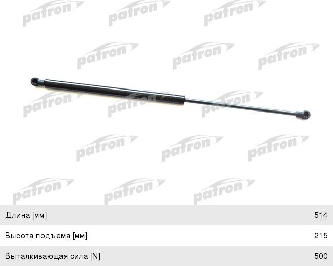 Амортизатор VW Passat (88-) крышки багажника PATRON PGS0825MV, 1188, 3A9827550