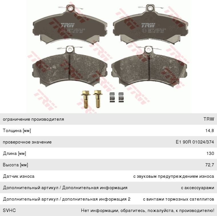 Колодки тормозные MITSUBISHI Carisma (98-05), Colt (08-) VOLVO S40 передние (4шт.) TRW GDB1198, GDB1317/GDB1198, MR407946/MR249241/MR235557