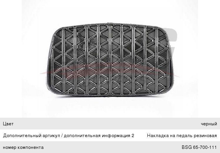 Накладка педали OPEL Corsa C тормоза BSG BSG65700111, 90468790