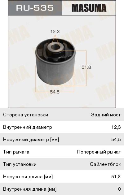 Сайлентблок NISSAN Almera (N15) рычага подвески задней MASUMA RU-535