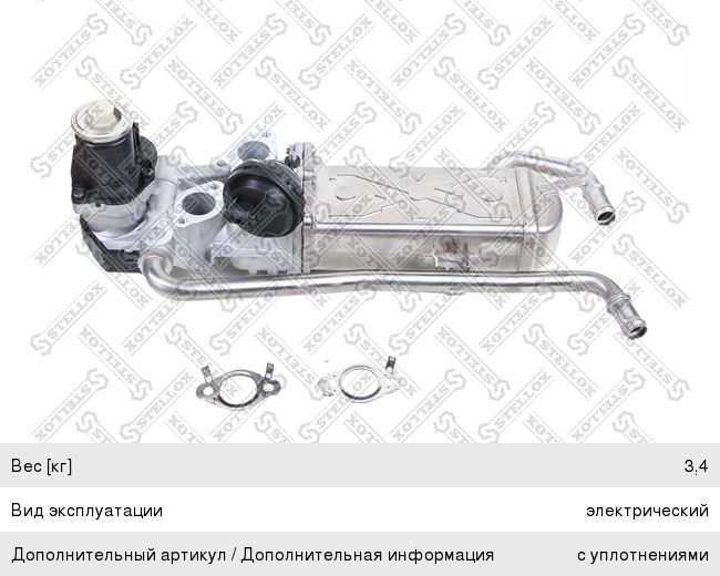 Клапан VW Passat (08-14) AUDI A3 (03-13) рециркуляции картерных газов (EGR) STELLOX 01-25111-SX, 88259R, 03L131512DQ
