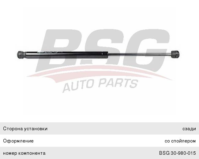 Амортизатор FORD Mondeo (93-00) крышки багажника BSG BSG30980015, 1020155