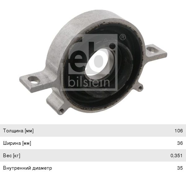 Опора вала карданного BMW 5 (F10,F18) с подшипником FEBI 32864, 26127588544