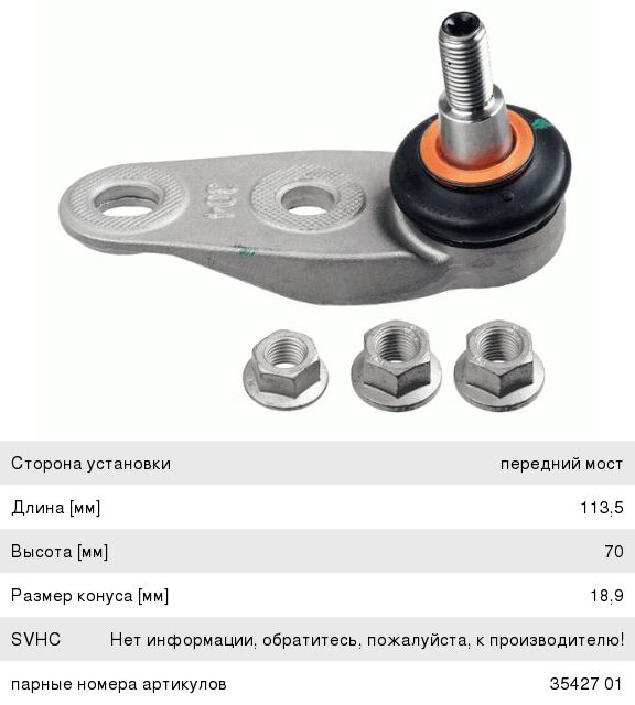 Опора шаровая MINI Clubman (R55,R56) передняя нижняя правая LEMFORDER 3542801