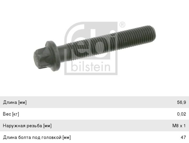 Болт MERCEDES Sprinter,Viano,Vito крепления шатуна FEBI 24431, 1120380071