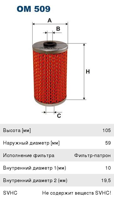 Фильтр масляный MERCEDES S (W202),C (W203),E (W210,W12),Vito (W638),Sprinter FILTRON OM509, OX133D, A1041800109