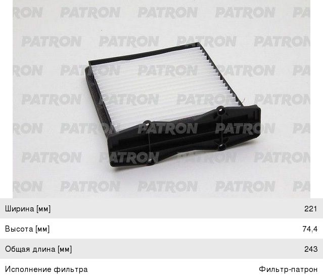 Фильтр воздушный салона LAND ROVER Freelander (98-06) PATRON PF2353, LR029773