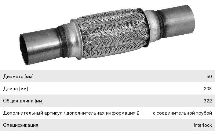 Гофра глушителя 50х322 в 3-ой оплетке BOSAL 265-519