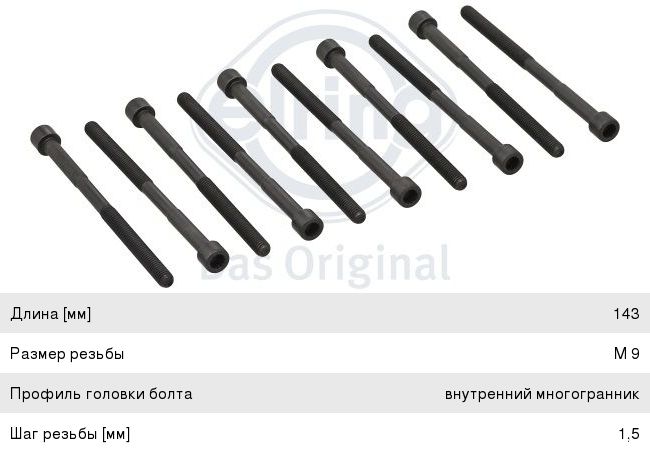 Болт TOYOTA Corolla (00-12),Auris (06-) головки блока (10шт.) ELRING 290.390