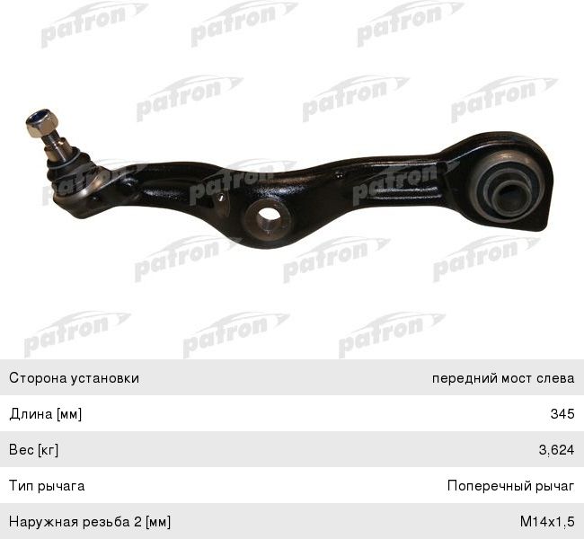 Рычаг подвески MERCEDES S (W221) передней нижний левый PATRON PS5298L, 38057, A2213308107