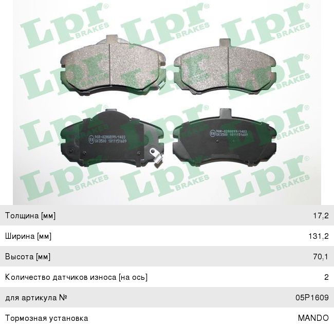 Колодки тормозные HYUNDAI Elantra (00-),Matrix (02-) передние (4шт.) LPR 05P1609, GDB3431, 58101-2DA50