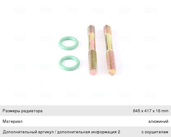 940035 Радиатор кондиционера MERCEDES C (W204) NISSENS - 940035 - фото ...