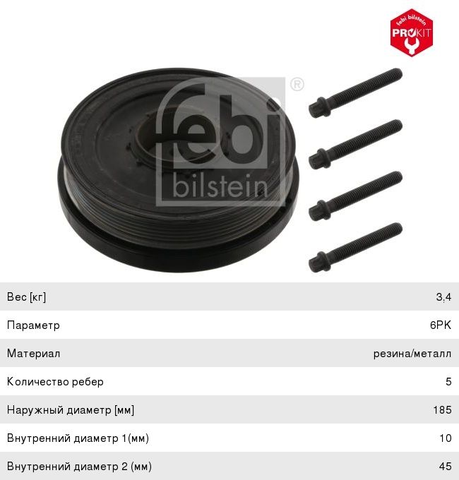 Шкив BMW 3 (E90,Е91) коленвала FEBI 37420, 11238512072