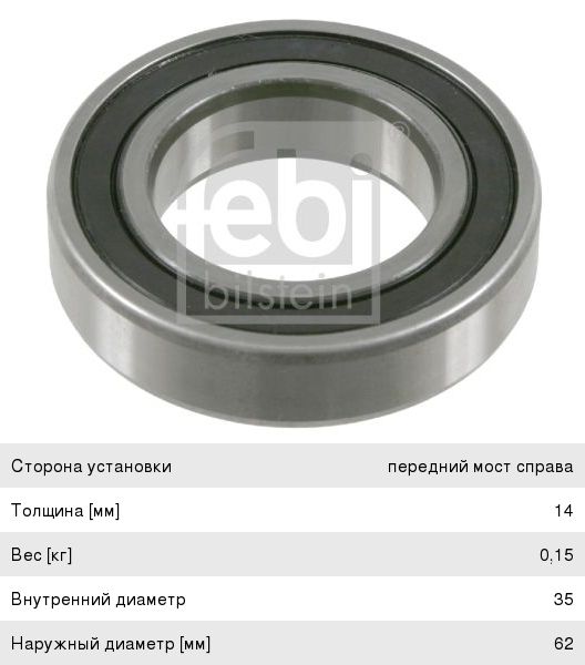 Подшипник RENAULT Logan,Clio 1,2,3,Laguna 1,2,3 привода колеса FEBI 21985