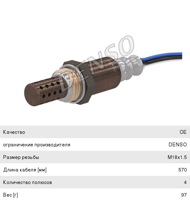 Датчик кислорода VW AUDI (00-) DENSO DOX-1707, ES20289-12B1, 03E906262B