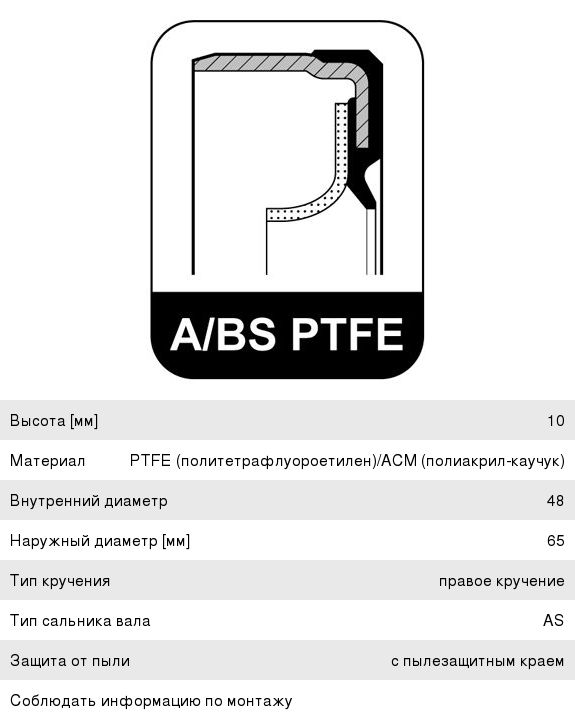 Сальник коленвала BMW 3 (E36,E46),5 (E34,E39,E60) передний (48х65х10) ELRING 050.260, 11142249532