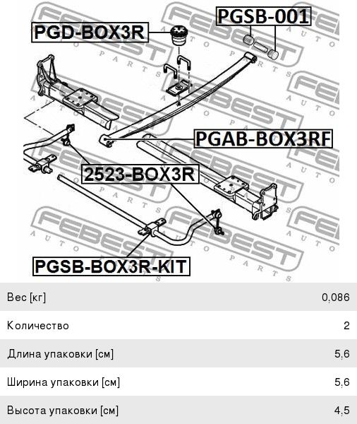 Втулка PEUGEOT Boxer (06-) CITROEN Jumper (02-) рессоры задней FEBEST PGSB-001, 1607.114780