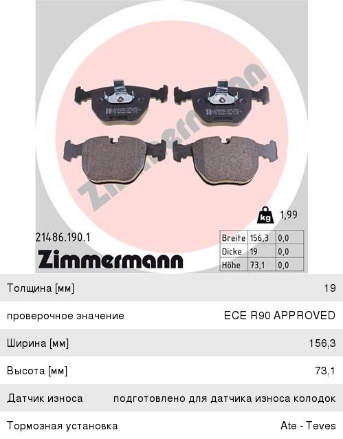 Колодки тормозные BMW 5 (E39),7 (E38),X5 (E53) передние (4шт.) ZIMMERMANN 214861901, GDB1261, 34116761252/34113427503