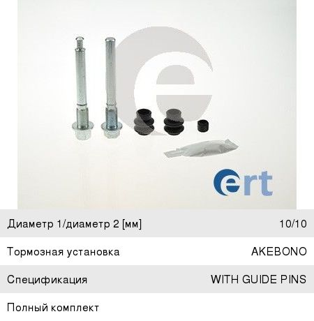 Направляющая суппорта MAZDA 6 (07-) тормозного заднего ERT 410093