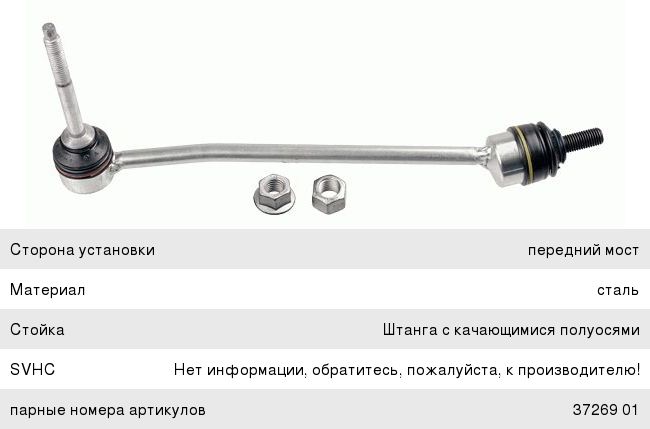 Стойка стабилизатора MERCEDES S (W222) переднего левая LEMFORDER 3726801, A2223201189