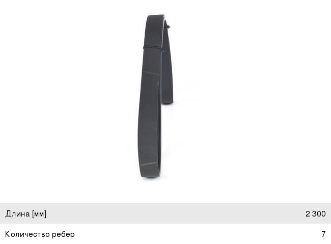 Ремень приводной поликлиновой 7PK2300 TOYOTA Fortuner (05-) BOSCH 1987946299, 7PK2300, 90916-02707