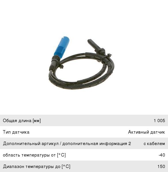Датчик АБС BMW 3 (E90) колеса заднего BOSCH 0986594575