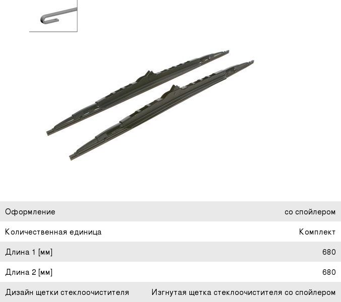 Щетка стеклоочистителя MERCEDES S (W220) 680/680мм комплект Twin Spoiler (Уценка) BOSCH 3397005046, 046S