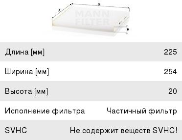 Фильтр воздушный салона HYUNDAI Sonata NF (09-),i45 KIA Optima (10-) MANN CU26017