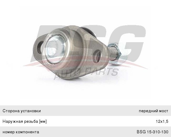 Опора шаровая MINI Cooper (R50,R53) (01-) наружная левая/правая BSG BSG15310130, 31126756309