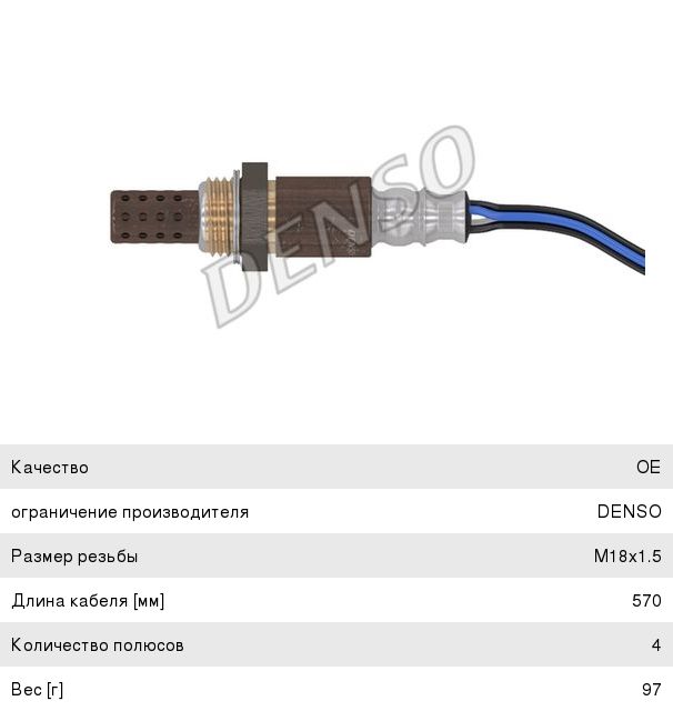 Датчик кислорода VW AUDI (00-) DENSO DOX-1707, ES20289-12B1, 03E906262B