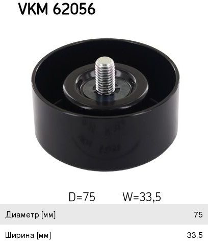 Ролик ГРМ NISSAN Murano (07-) обводной SKF VKM62056, 0288-A35U, 11925-JA100