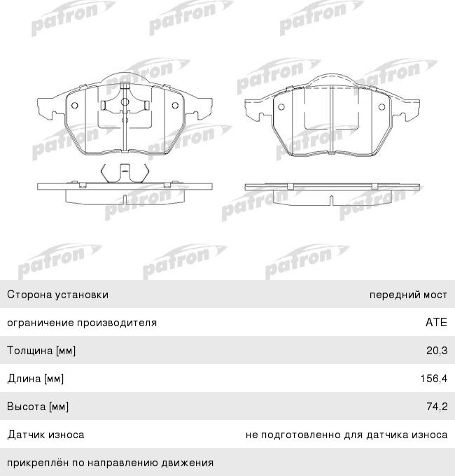Колодки тормозные VW Passat B5 AUDI A4 передние (4шт.) PATRON PBP969, GDB1200/GDB1376, 8D0698151C