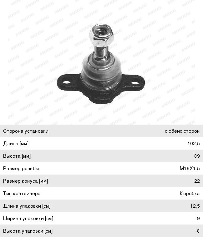 Опора шаровая MOOG VO-BJ-7193 VO-BJ-7193
