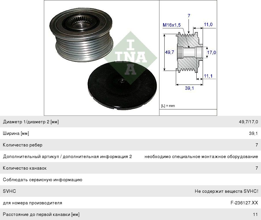 Шкив MERCEDES E (W211) генератора INA 535008410, 29771, A6421500860