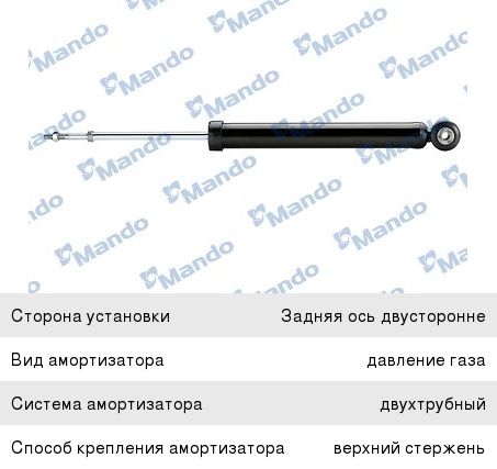Амортизатор NISSAN Tiida (07-) задний левый/правый газовый MANDO MSS020108, 343465, E6210-EC80A/E6210-CV00B