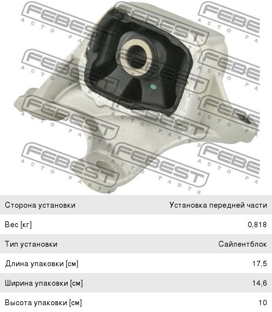 Опора двигателя HONDA CR-V (01-06) передняя FEBEST HM-FRVFR