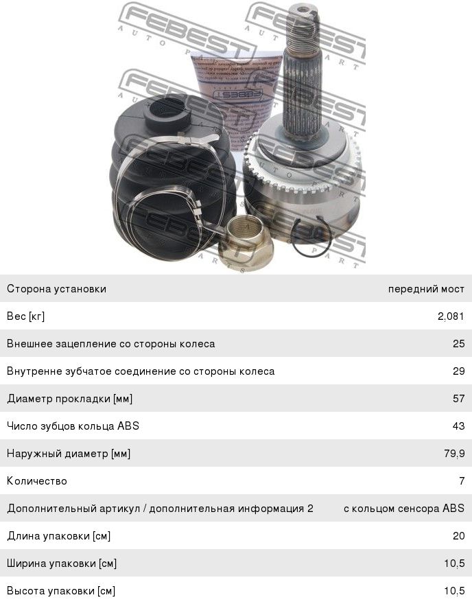 ШРУС наружный MITSUBISHI Lancer (00-09),Outlander (02-06) комплект FEBEST 0410-038A43, MN156497