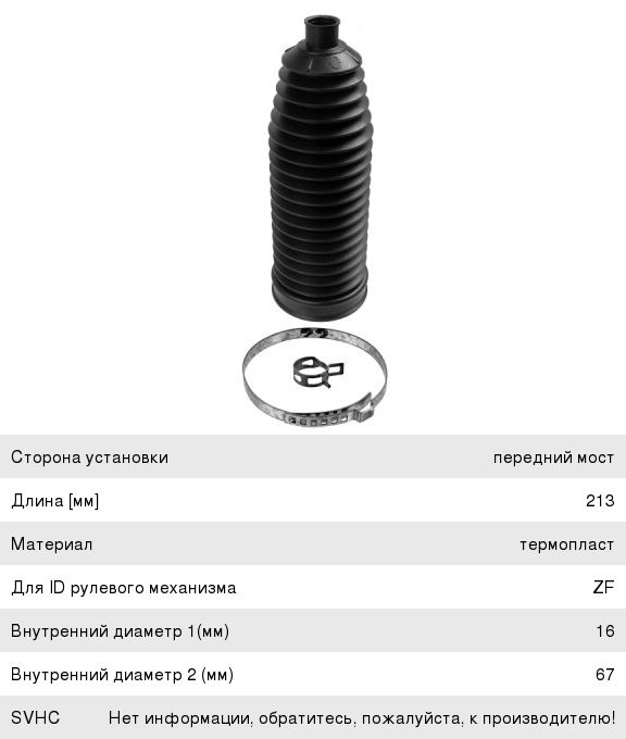 Пыльник BMW X5 (E53) тяги рулевой LEMFORDER 3025401, 22628, 32136753546