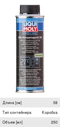 Масло для кондиционеров PAG Klimaanlagenoil 100 0.25л LIQUI MOLY 4089, LM 4089