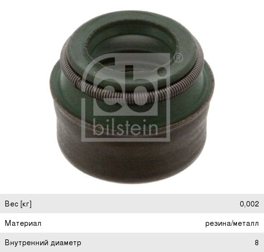 Колпачок VW AUDI маслоотражательный FEBI 03345, 026109675