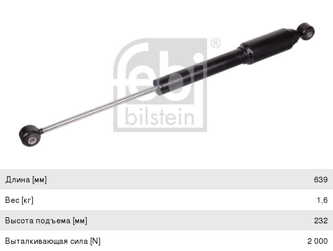 Амортизатор MERCEDES G (W463) тяги рулевой FEBI 100867, A4634630132