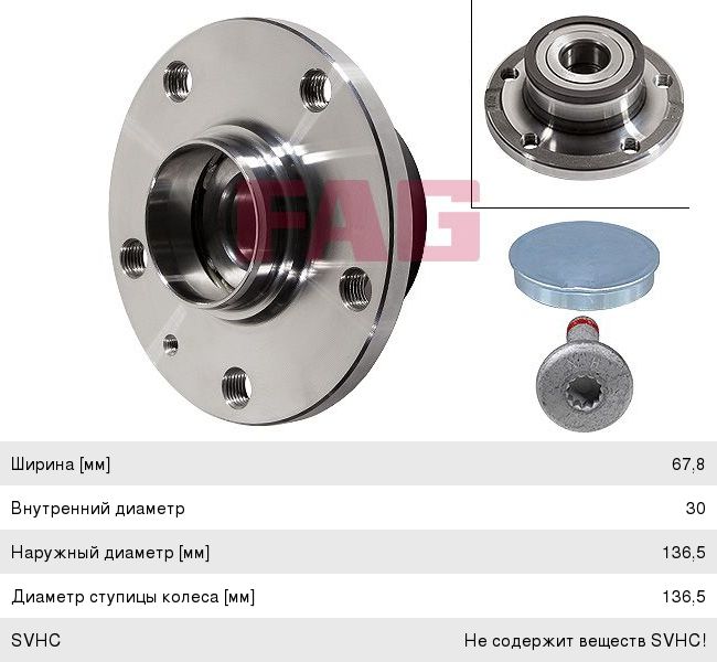Подшипник ступицы VW Golf,Jetta AUDI A3 SKODA Octavia задней комплект FAG 713610960, 8V0598611A