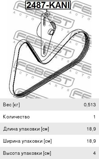 Ролик приводного ремня RENAULT Megane (99-03) натяжной FEBEST 2487-KANI, T38484, 8200849831