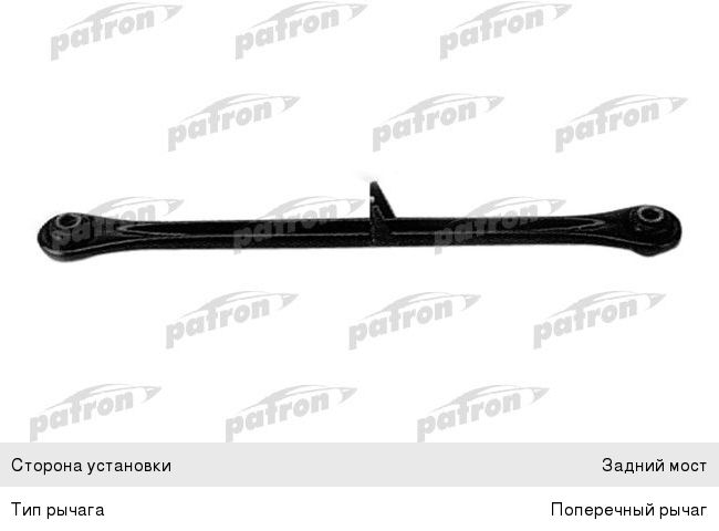 Тяга SUZUKI Swift подвески задней PATRON PS5318, 29376, 46300-60B10