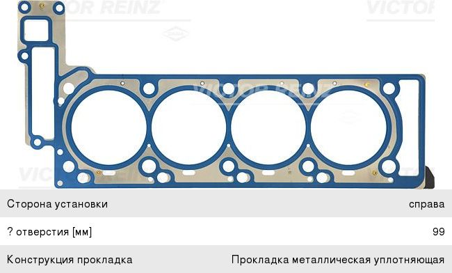 Прокладка головки блока MERCEDES E (W211) VICTOR REINZ 61-36560-00