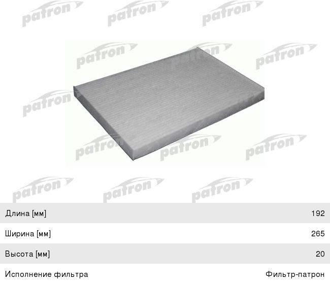 Фильтр воздушный салона NISSAN Qashqai (J10E),X-Trail (T31) PATRON PF2235, LA396, 27277-EN000