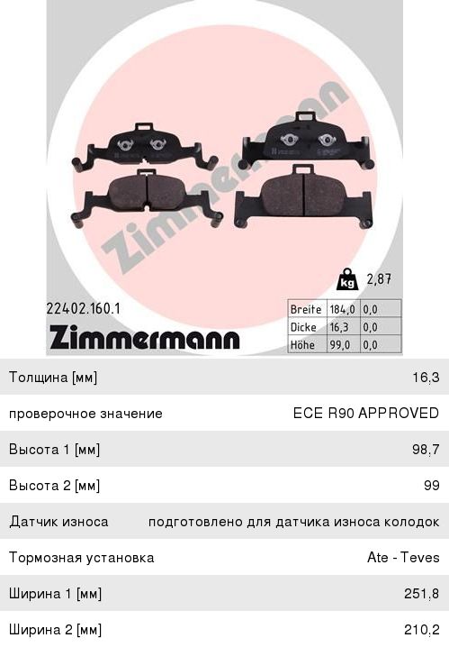 Колодки тормозные AUDI A4 (15-) передние (4шт.) ZIMMERMANN 22402.160.1, GDB2126, 8W0698151AC