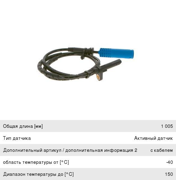 Датчик АБС BMW 3 (E90) колеса заднего BOSCH 0986594575