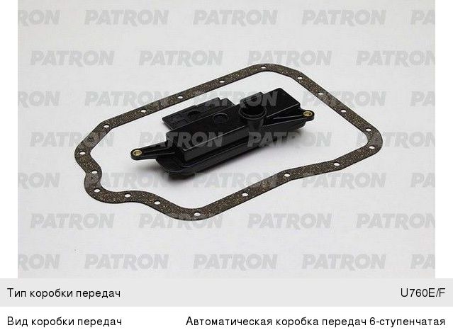 Фильтр масляный АКПП TOYOTA Camry (09-) (с прокладкой) PATRON PF5081, 3533073010