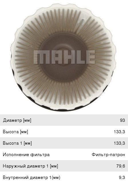 Фильтр топливный VW Passat (11-13),Tiguan (12-) AUDI Q3 (2.0 TDI) MAHLE KX342, 7N0127177B